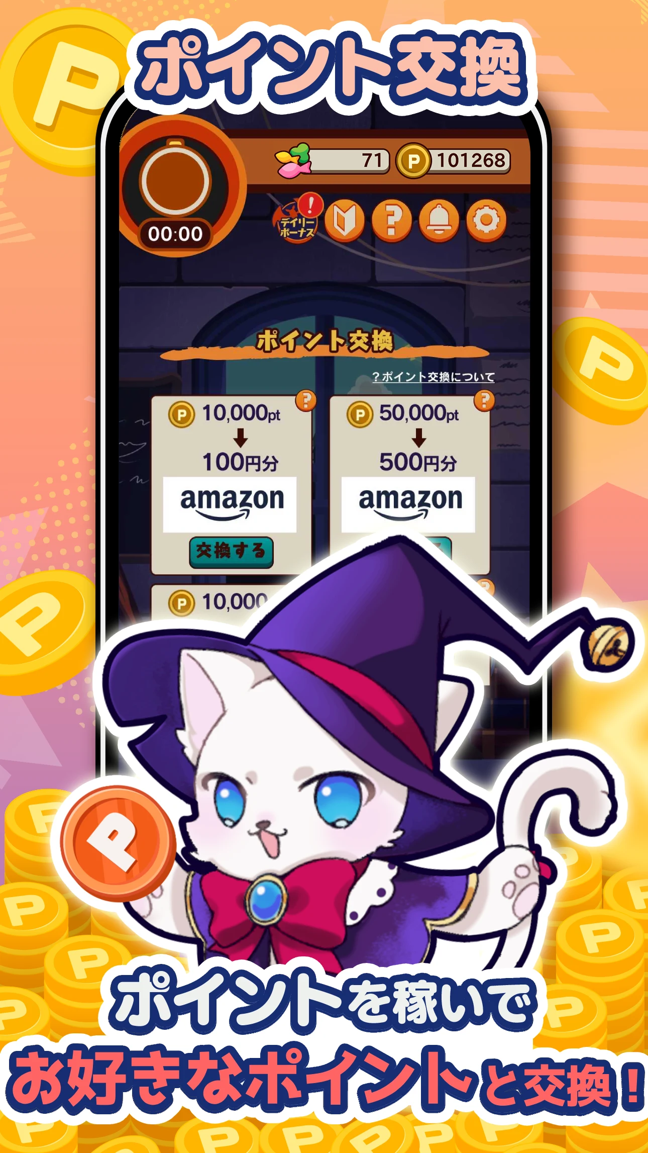 ポイ活にゃんこと魔法のおつかい：放置ゲームで簡単ポイント稼ぎ screenshot